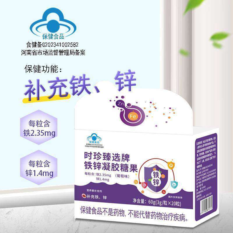 时珍臻选牌铁锌凝胶糖果葡萄糖酸锌焦磷酸铁4-17岁及孕妇,保健食品/膳食营养补充食品,定制营养补充剂,淘宝优惠券,粉丝福利购,淘宝优惠卷