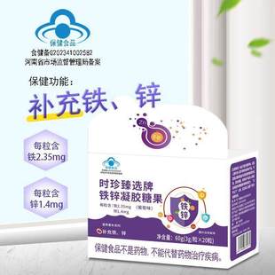 时珍臻选牌铁锌凝胶糖果葡萄糖酸锌焦磷酸铁4-17岁及孕妇