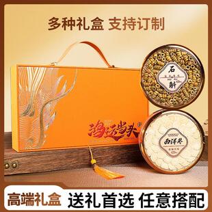 霍山铁皮石斛西洋参双拼高端礼盒中秋节礼品送长辈现货特惠特惠