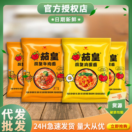 统一茄皇新疆番茄鸡蛋面袋装整箱西红柿牛肉方便面冲泡面速食批发