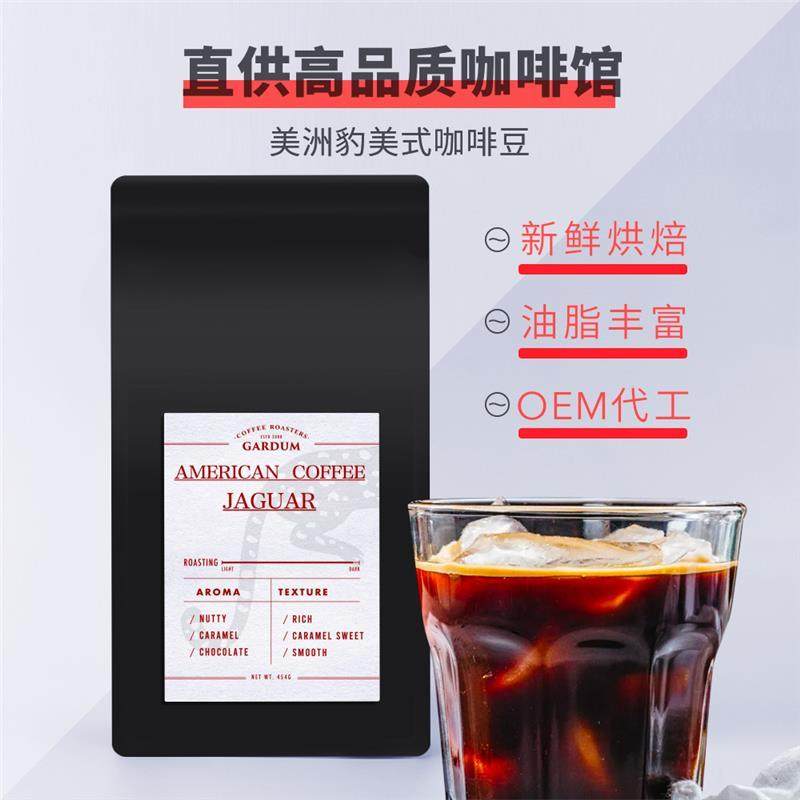 源头工厂美洲豹美式拼配咖啡豆 美式咖啡 现磨黑咖啡 咖啡粉 特惠