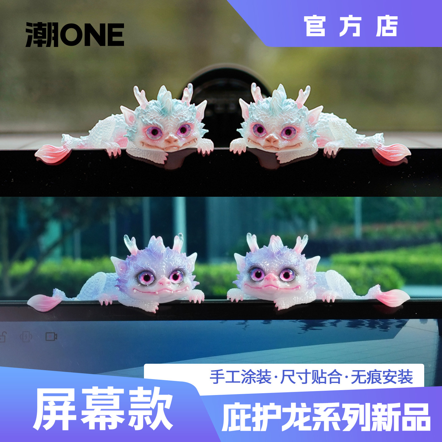 中控屏幕专用庇护龙套装车载摆件图片