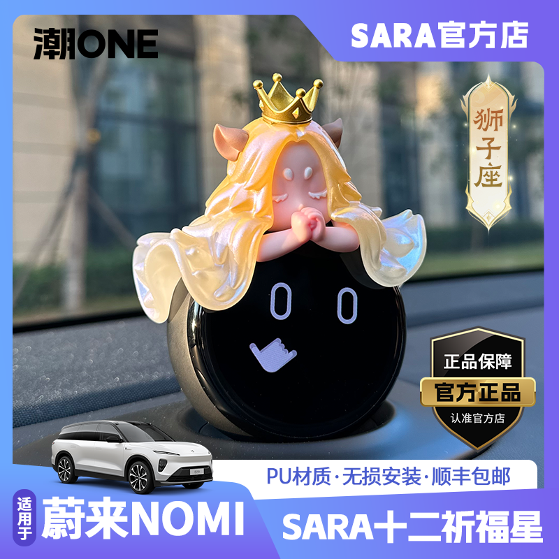 适用于蔚来NOMI狮子座车载摆件