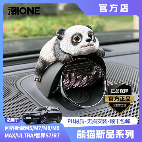 问界m8m9音响帽子熊猫车载摆件