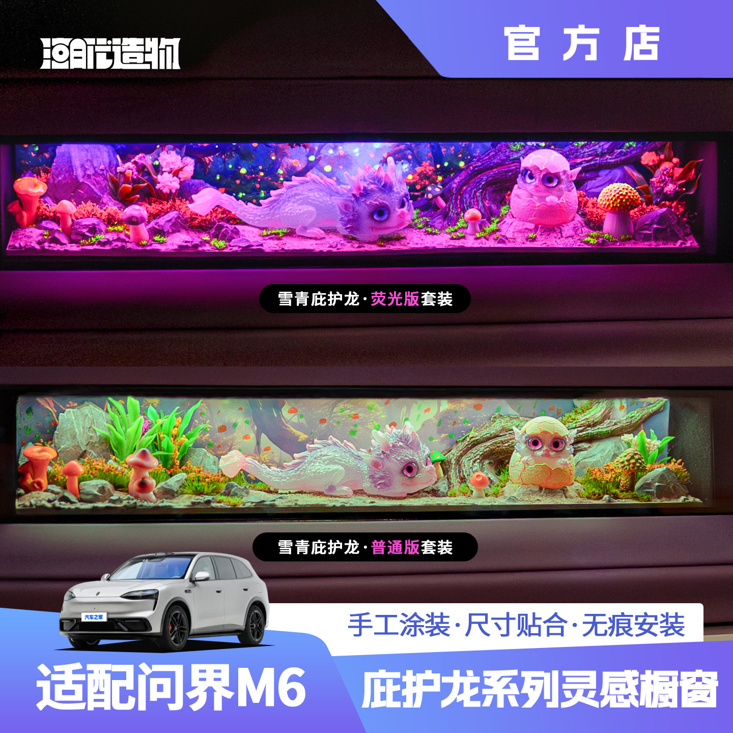 问界M6灵感橱窗非遗庇护龙摆件