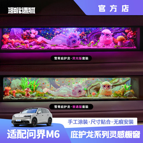问界M6灵感橱窗非遗庇护龙摆件