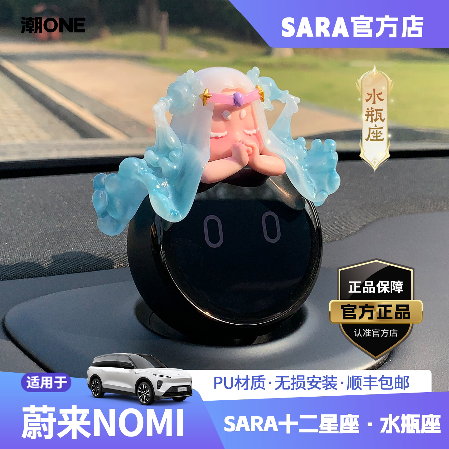【潮ONE】适用蔚来nomi帽子十二星座水瓶座et5et7es6es8创意摆件