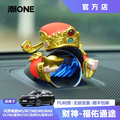 蔚来NOMI问界音响帽财神车载摆件