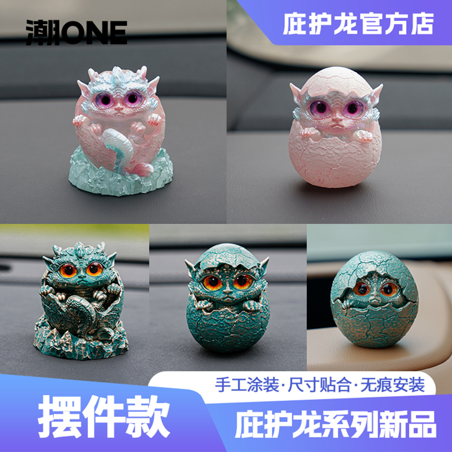 【潮ONE】庇护龙蛰渊砺川霄变汽车饰品中控台创意手工车载小摆件