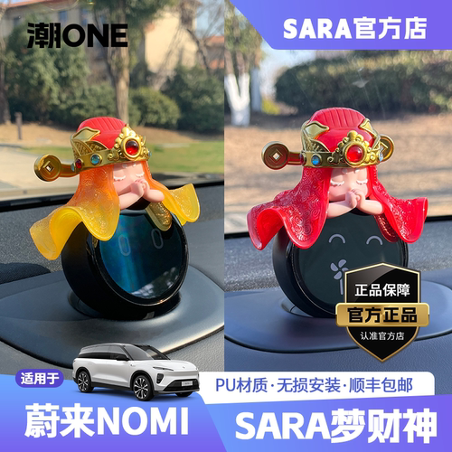 适用蔚来NOMI帽子财神爷车载摆件