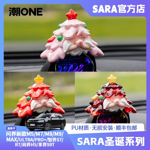 奔驰界智界尚界蔚来NOMI圣诞树帽