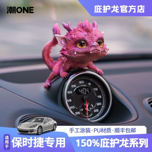适用150%比例保时捷仪表盘庇护龙