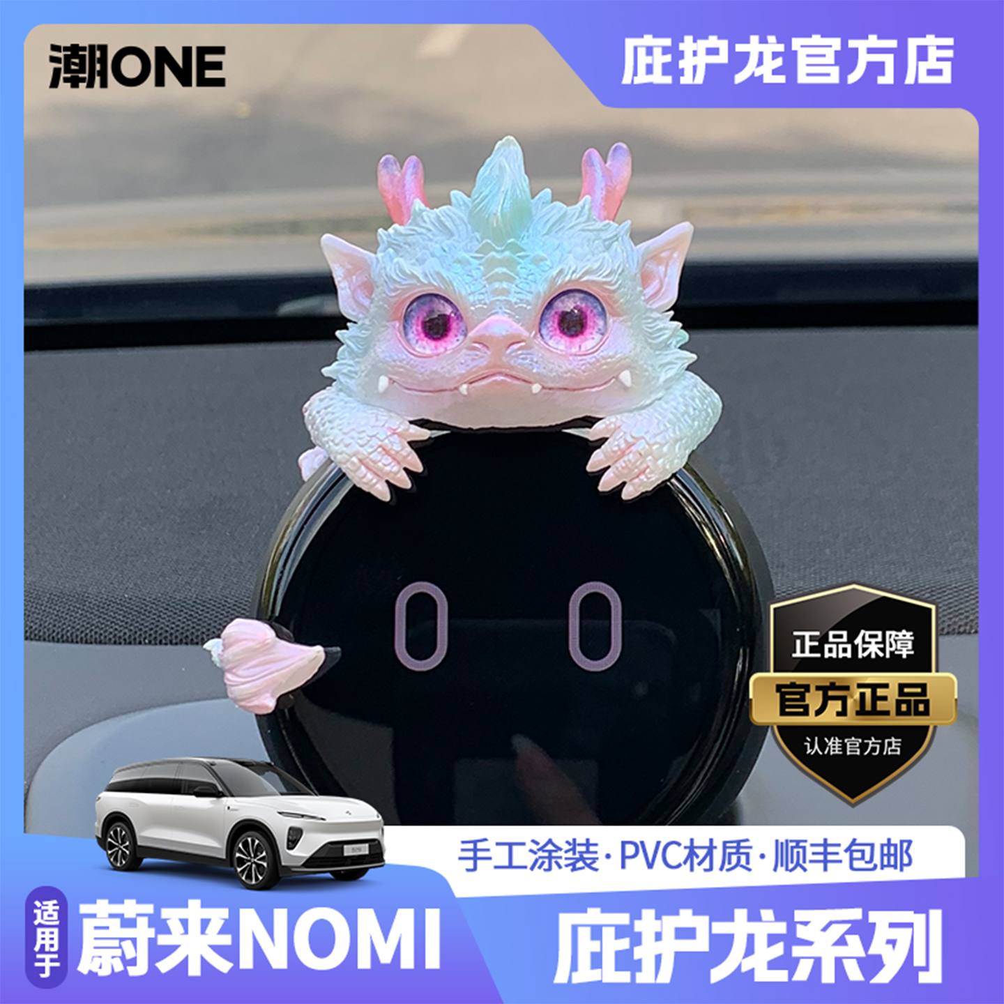 适用蔚来NOMI帽子庇护龙车载摆件