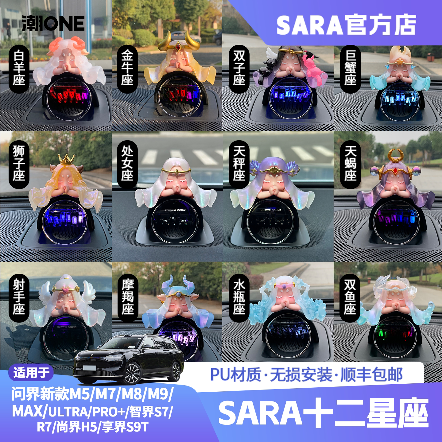 【潮ONE】适用AITO问界m7/m8/m9/Ultra/智界S7/R7十二星车载摆件