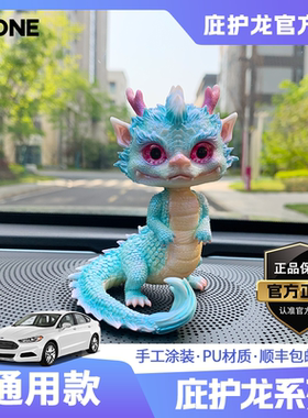 【潮ONE】2026新款网红中控台庇护龙装饰高级感男女创意车载摆件
