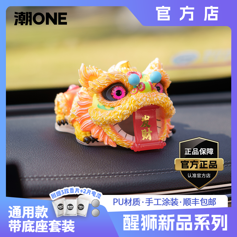 适用于奥迪/宝马丰田大众中控醒狮带震动发光套装手工车饰品摆件
