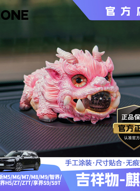 适用问界m6m7m8m9智界S7R7尚界H5音响帽子祥瑞招财火麒麟车载摆件