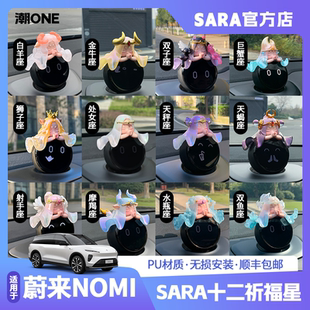 适用蔚来NOMI帽子原创SARA十二星et5et7es6es8车载摆件 潮ONE