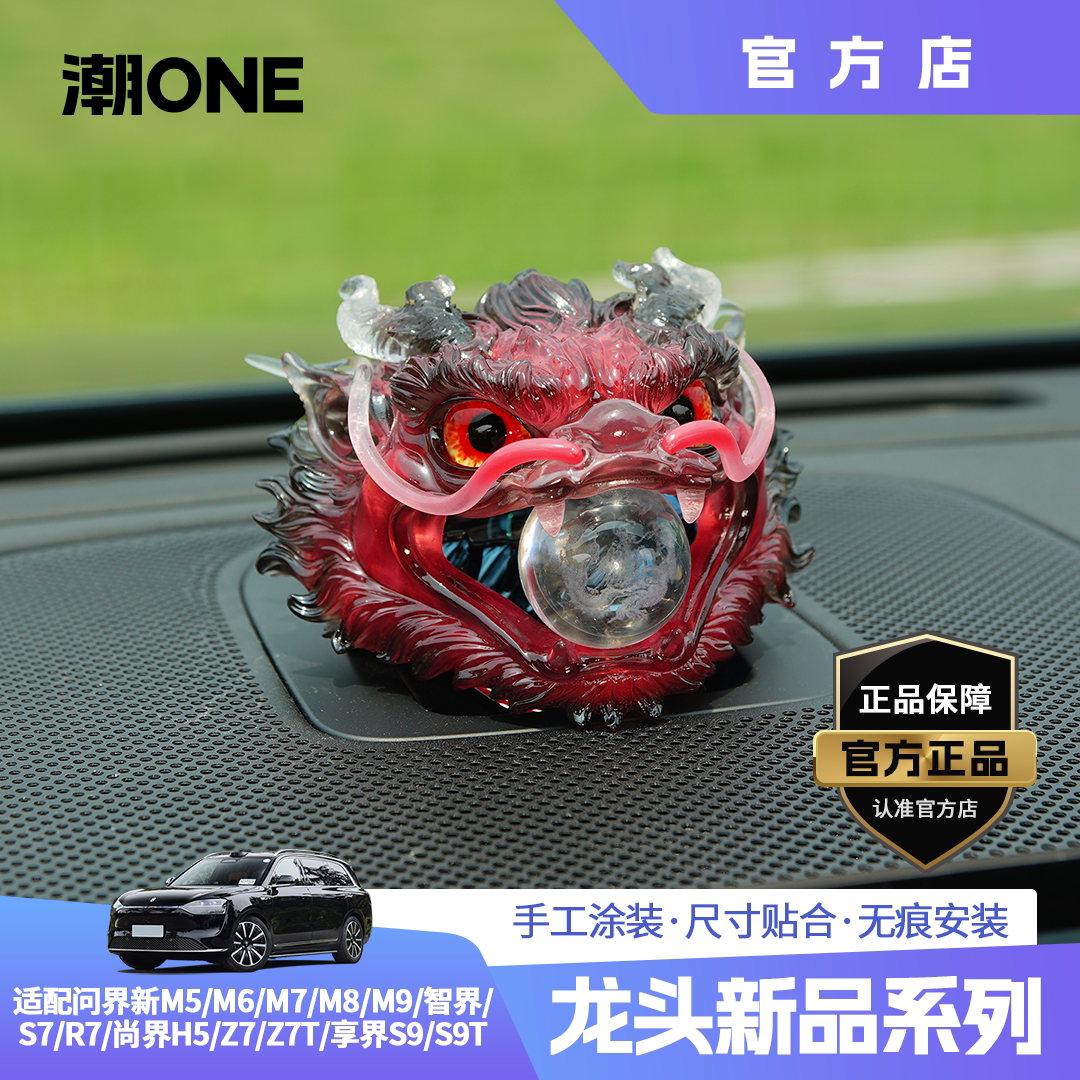适用AITO问界m8m9智界R7享界S9音响帽东海龙王三太子敖丙车载摆件
