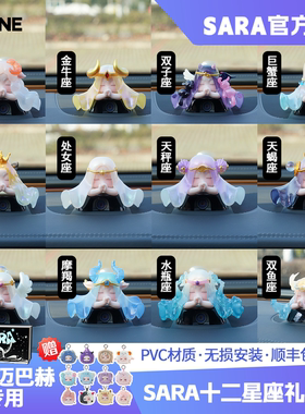 适用奔驰迈巴赫E/EQE/EQS SUV摄像头SARA十二星座升级版车载摆件