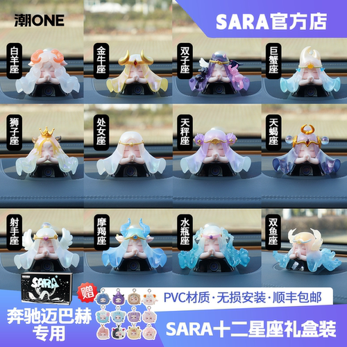 适用奔驰摄像头十二星座升级摆件