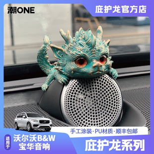 适用沃尔沃VOLVO宝华中置音响庇护龙XC6090S9060V60 90CC内饰摆件