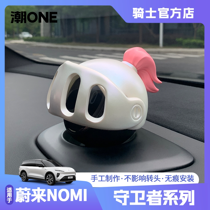 适用蔚来nomi帽子守卫者et5et5tes7et7es6es8机器人车载头盔配饰