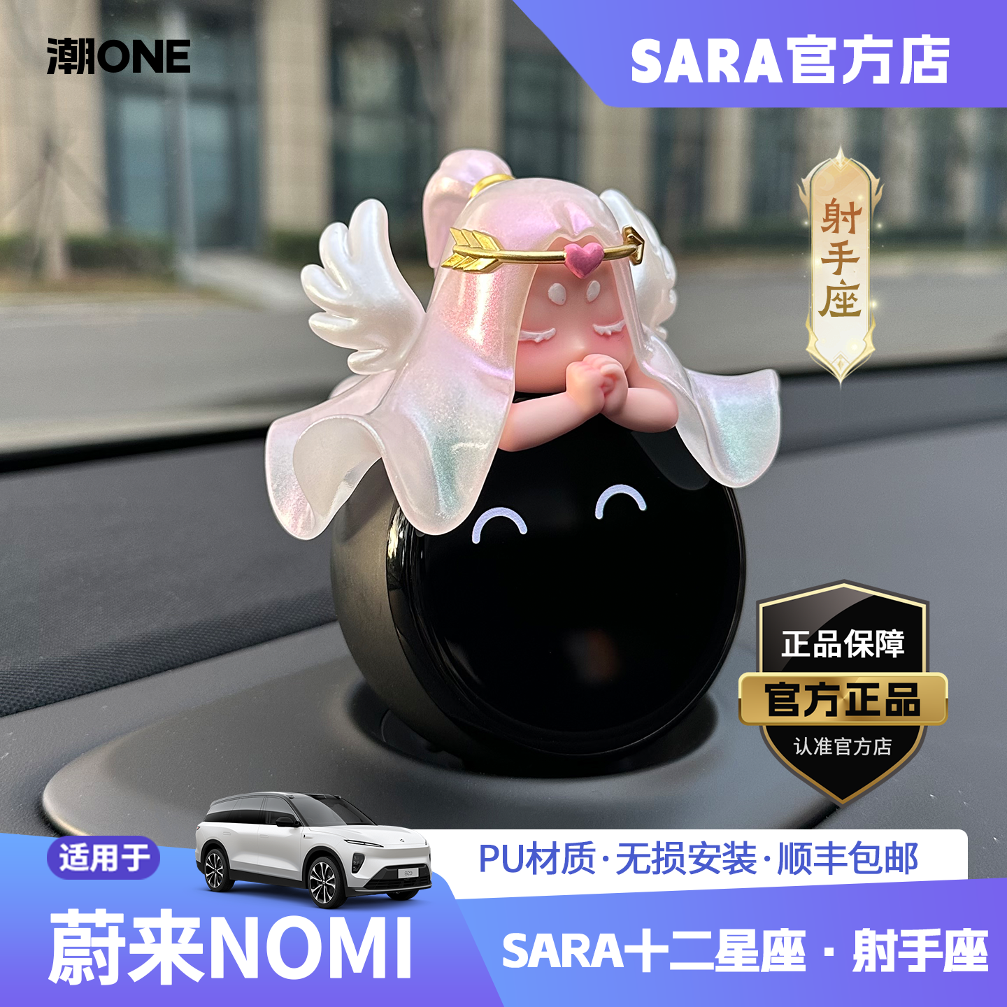 【潮ONE】适用蔚来nomi帽子十二星座射手座et5et7es6es8配饰摆件