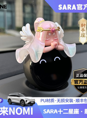 【潮ONE】适用蔚来nomi帽子十二星座射手座et5et7es6es8配饰摆件