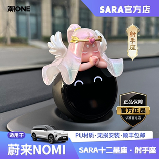 适用蔚来nomi帽子十二星座射手座et5et7es6es8配饰摆件 潮ONE