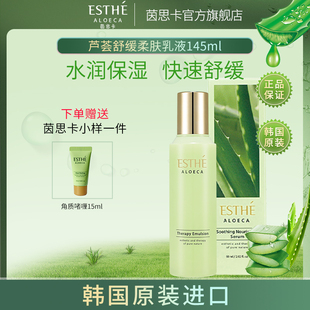 舒缓韩国芦荟胶 ESTHE茵思卡旗舰店芦荟舒缓柔肤乳液145ml补水保湿