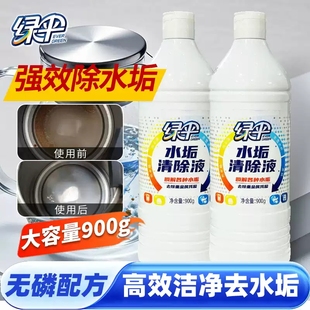 绿伞水垢除垢剂900g*2瓶热水器太阳能锅炉电水壶水杯强力除垢剂