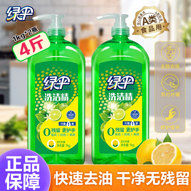 绿伞去油污柠檬洗洁精4斤厨房家用洗碗餐具果蔬去油污家庭大桶装,洗护清洁剂/卫生巾/纸/香薰,洗洁精,淘宝优惠券,粉丝福利购,淘宝优惠卷