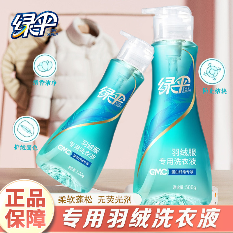 绿伞羽绒服洗衣液500g瓶