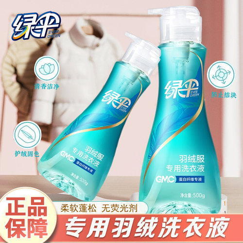 绿伞羽绒服洗衣液500g瓶
