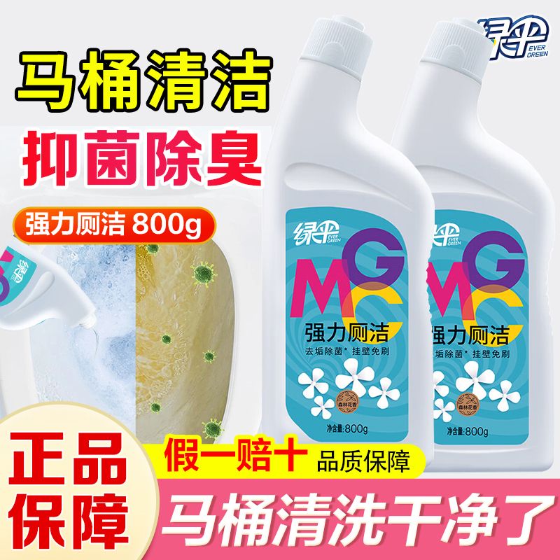 绿伞洁厕灵800g强力厕洁除臭留香