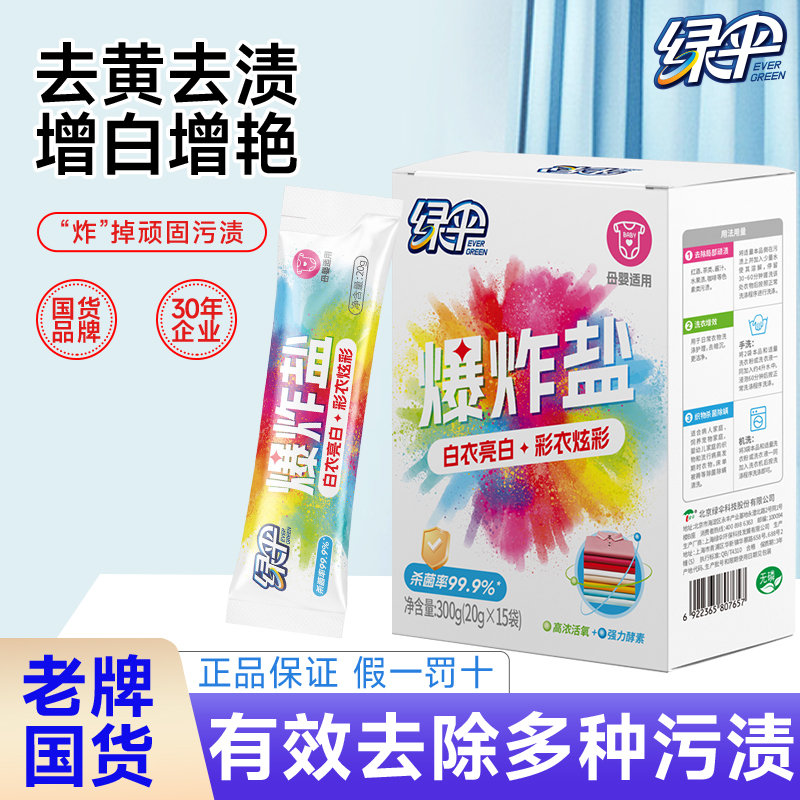 绿伞爆炸盐杀菌300g便携强力去污孕婴可用去黄去渍增白彩漂粉正品