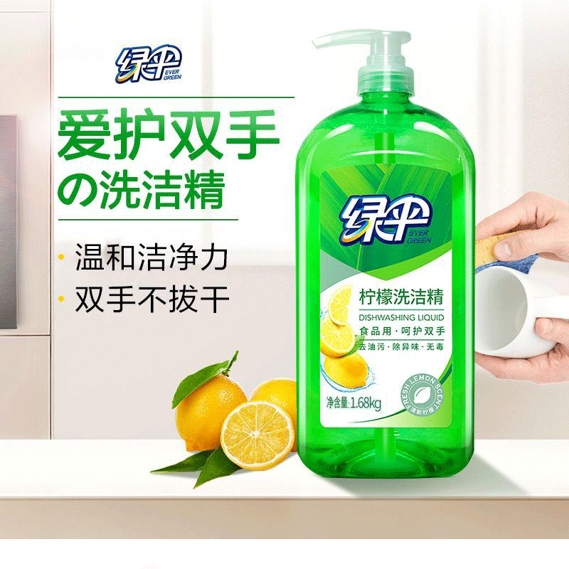 绿伞餐具果蔬净洗洁精1.68kg*1/2瓶家用洗碗机清洗剂餐具洗涤剂灵
