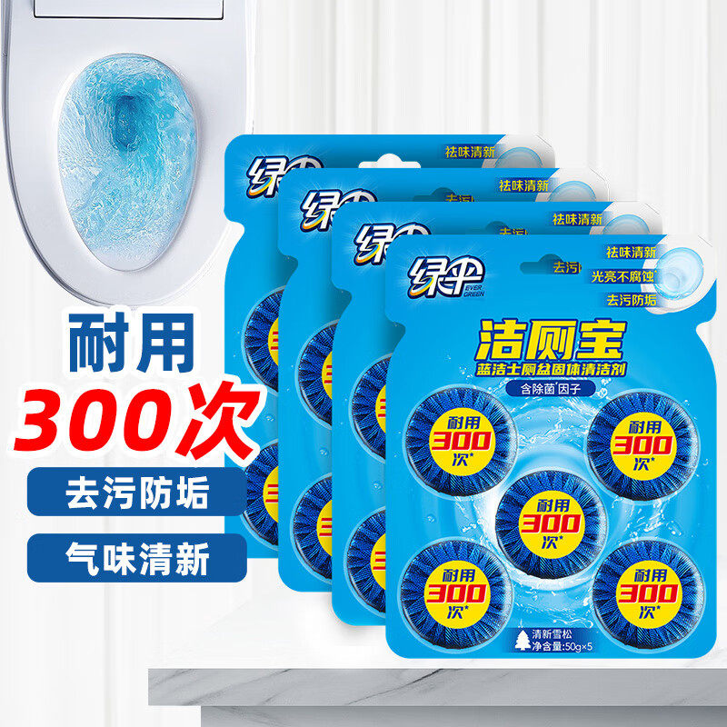 绿伞洁厕宝蓝泡泡10块耐用洁厕块厕所除味洁厕灵马桶清洁剂蓝洁士