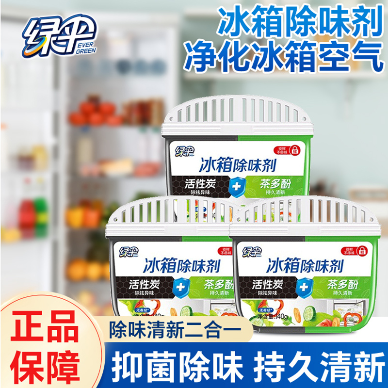 绿伞冰箱除味剂活性炭去味140g盒