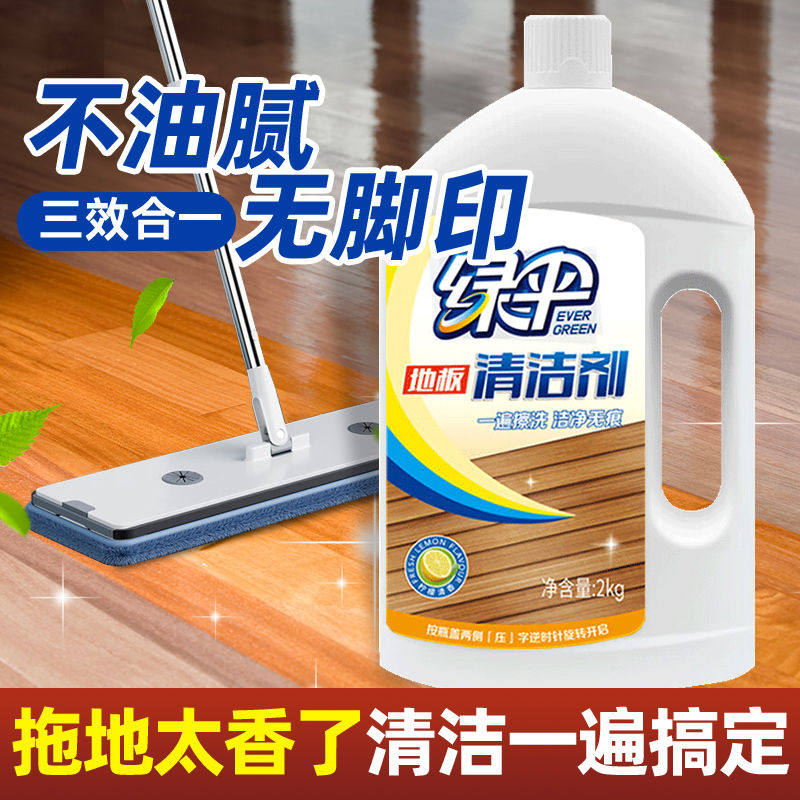 绿伞地板清洁剂2kg瓶实木复合地板清洁瓷砖增亮拖地家用清洁液
