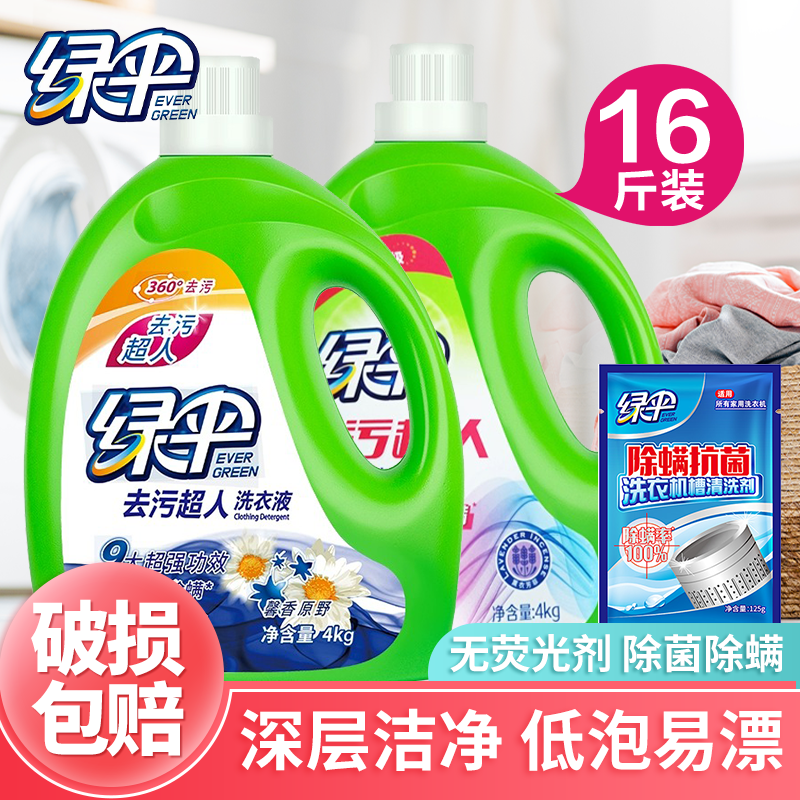 绿伞洗衣液4kg瓶家庭装薰衣芳菲大桶装去污超人衣物护理深层洁净,洗护清洁剂/卫生巾/纸/香薰,常规洗衣液,淘宝优惠券,粉丝福利购,淘宝优惠卷