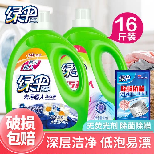 绿伞洗衣液4kg瓶家庭装薰衣芳菲大桶装去污超人衣物护理深层洁净