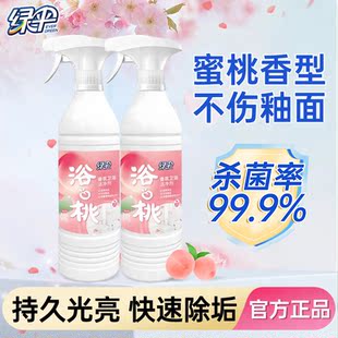 绿伞香氛浴室清洁剂瓷砖强力除垢玻璃水垢清除神器浴缸去黄除渍