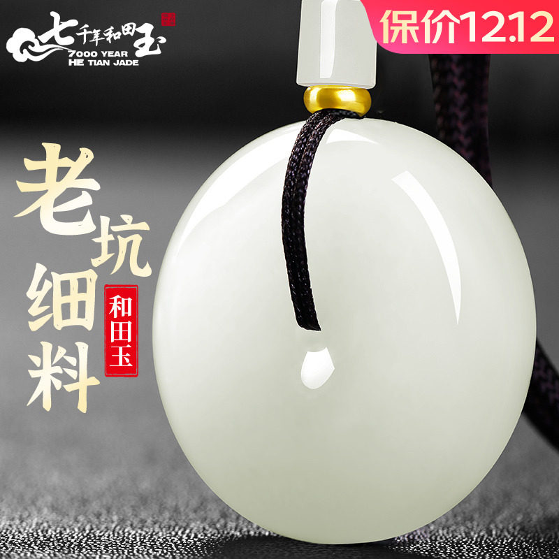 7000年和田玉平安扣吊坠男女款挂绳项链平安扣玉石玉坠玉佩挂件