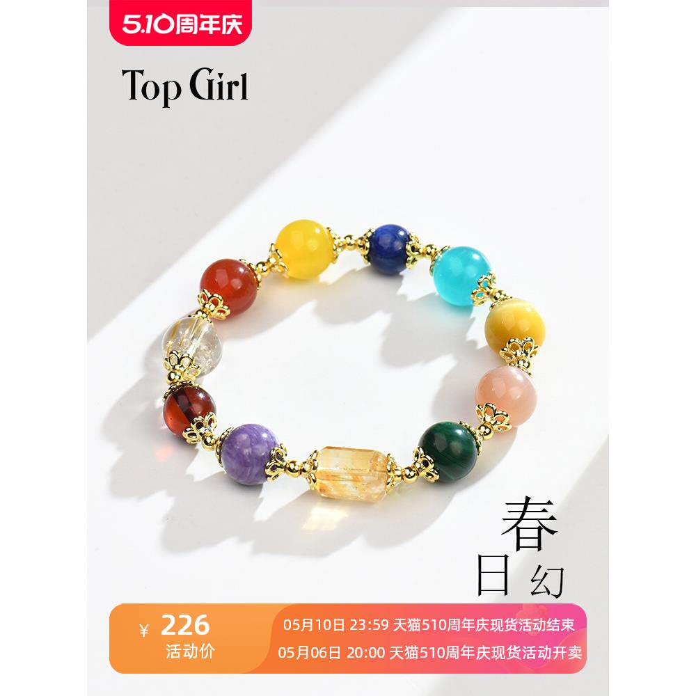 【田曦薇同款】七彩多宝手串女转运珠水晶手链饰品送闺蜜生日礼物