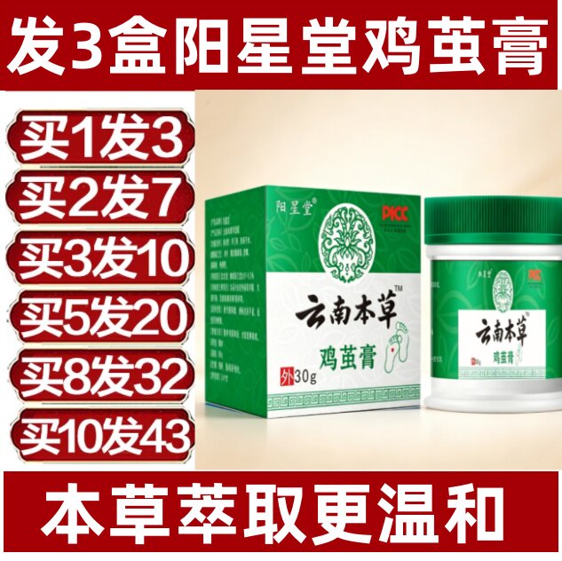 云南本草去角质护足霜买1发3