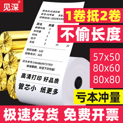 收银纸57*50小票纸热敏打印纸