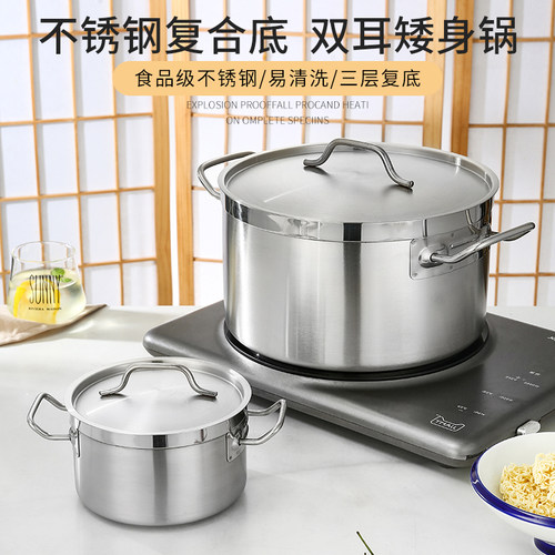 不锈钢加厚复合底商用不锈钢汤锅