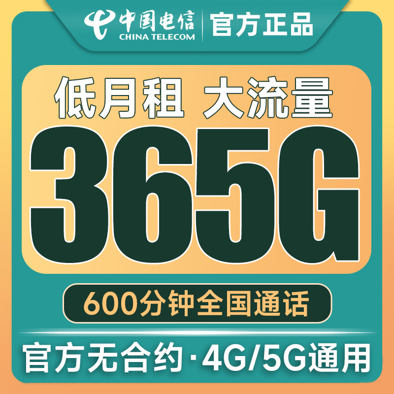 电信流量卡手机卡大流量无线限量全国通用4g5g电话卡上网卡大王卡-封面